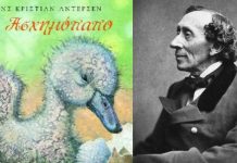 Χανς Κρίστιαν Άντερσεν. Ο παραμυθάς που δεν ήξερε γραμματική και ορθογραφία. Ήταν πάμφτωχος, ονειροπόλος και δεν είχε καμία ερωτική εμπειρία στη ζωή του, αφού τον απέρριψαν όλες οι αγαπημένες του. Το ταξίδι του στην Αθήνα