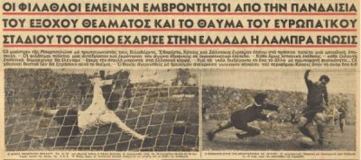 Στις αρχές του 1961 η ΑΕΚ εγκαινιάζει το γήπεδο, καθώς οι εργασίες είχαν ολοκληρωθεί. Στο "ευρωπαϊκό στάδιο της λαμπράς ενώσεως" φιλοξενήθηκε η Μπαρτσελόνα, η οποία με 6 γκολ χάρισε όμορφο θέαμα.