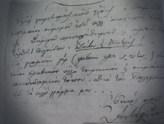 Μία από τις επιστολές του Ιωάννη Συκουτρή στην Όλγα Κακριδή - Πηγή: "Γράμματα του Ιωάννη Συκουτρή από την Κύπρο (1922-1924), Μ.Ι.Ε.Τ