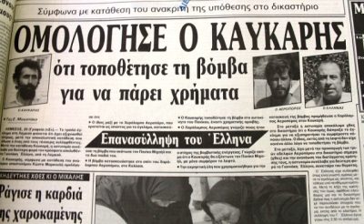 Δημοσίευμα της εφημερίδας «Σημερινή» έκανε λόγο για «εξυπηρέτηση συμφερόντων κάποιου άλλου». 