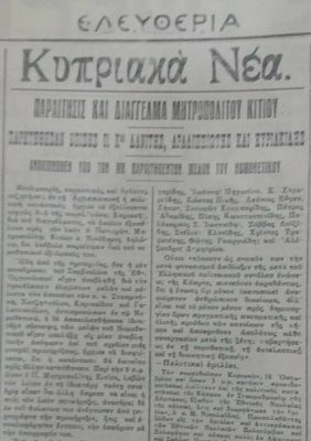 Απόσπασμα από το διάγγελμα και την επιστολή παραίτησης του Μητροπολίτη Κιτίου, Νικόδημου Μυλωνά, που δημοσιεύθηκε στην εφημερίδα Ελευθερία την επομένη της παραίτησής του. 