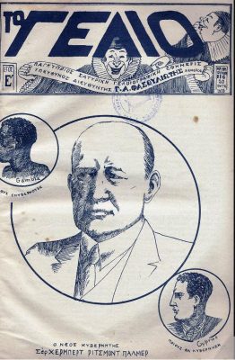Η σατυρική εφημερίδα Το Γέλιο σχολιάζει την έλευση του νέου βρετανού κυβερνήτη στη θέση του Sir Ronald Storrs που είχε αναλάβει την καταστολή της εξέγερσης του 1931 