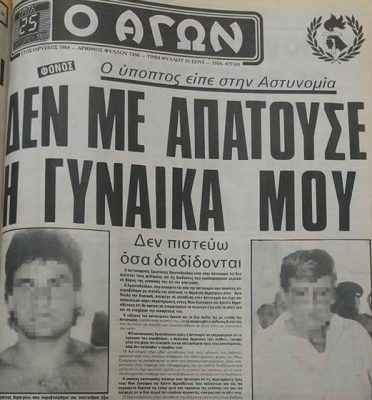 fonos-astinomos-agios-pavlos-kipros-1989