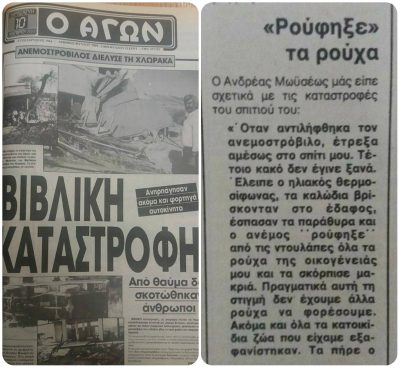 Το πρωτοσέλιδο της εφ. Αγών την επόμενη ημέρα (αριστερά) και μαρτυρία κατοίκου στην εφ. Φιλελεύθερος (δεξιά)