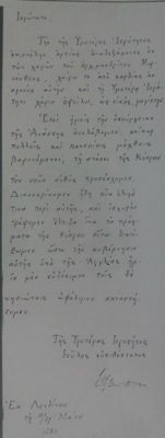πρώτη επαφή επιστολή γνωριμιών